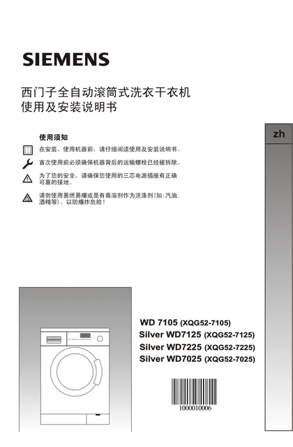 siemens 西门子 WD10D560TI